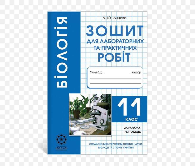 Notebook Laboratory Biology Physics Class, PNG, 517x696px, Notebook, Biology, Book, Brand, Class Download Free