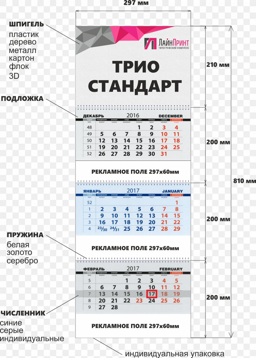 (16+) Календарь 2017 (на спирали). Герб (16+) Календарь 2017 (на спирали). Белая орхидея Product Design Angle, PNG, 1560x2182px, Text, Area, Coat Of Arms, Diagram, Spiral Download Free