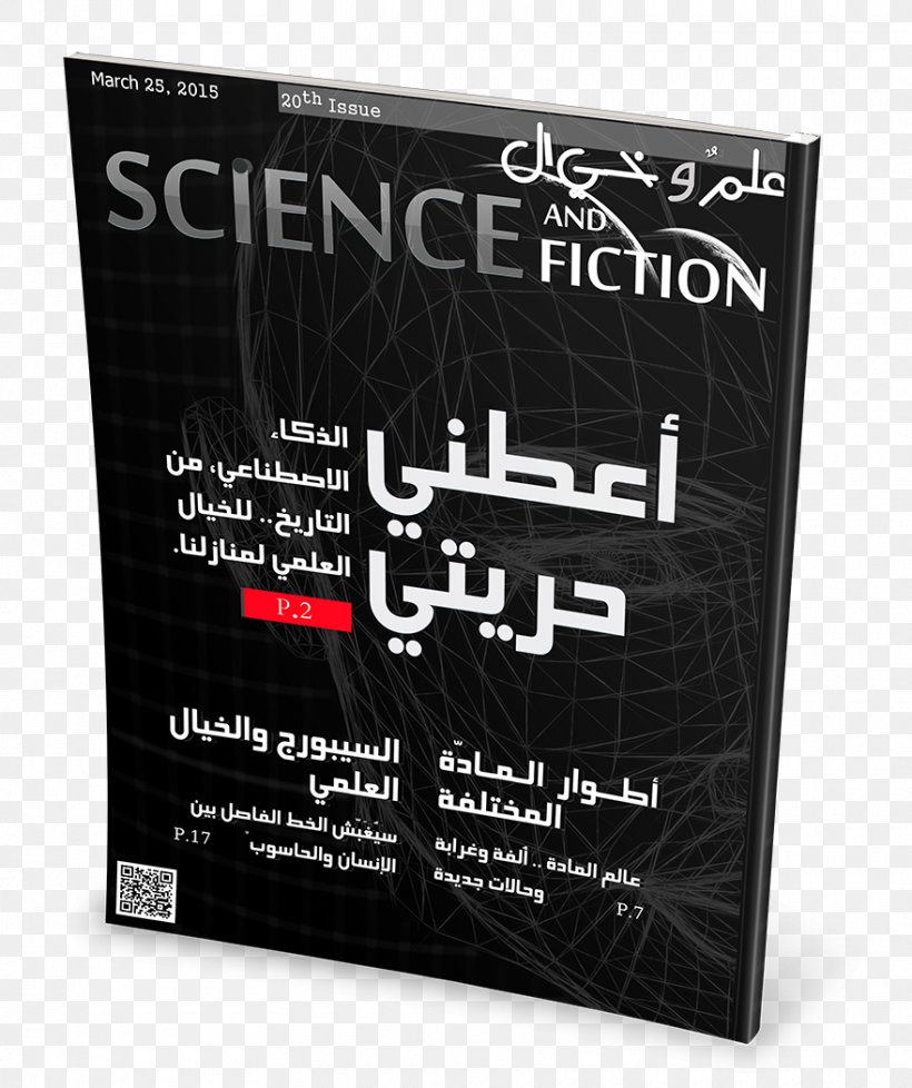 Magazine Number Science Download Issuu, PNG, 880x1050px, 2015, Magazine, Advertising, Brand, Fiction Download Free