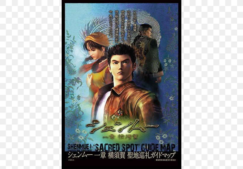 Shenmue 3 Shenmue II Shenmue I & II Sega, PNG, 760x570px, Shenmue, Advertising, Album Cover, Computer Software, Dreamcast Download Free
