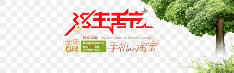 Banner Taobao Sales Promotion Advertising Publicity, PNG, 1920x600px, Banner, Advertising, Brand, Coupon, Ecommerce Download Free