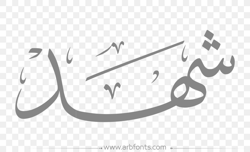 Arabic Language Name Arab World Arabs Arabic Calligraphy Png