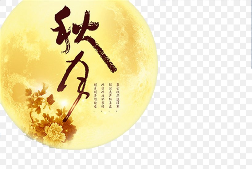 China Mid-Autumn Festival Falun Gong Happiness Gratitude, PNG, 1024x690px, China, Chinese New Year, Falun Gong, Festival, Good Download Free