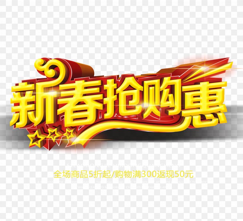 Chinese New Year Poster New Years Day, PNG, 4112x3748px, Chinese New Year, Advertising, Brand, Cctv New Years Gala, Chinese Zodiac Download Free