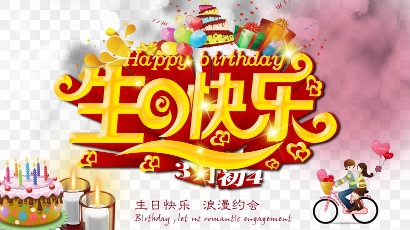 Birthday Propaganda, PNG, 9449x5315px, Birthday Cake, Advertising, Birthday, Greeting Note Cards, Happy Birthday Song Download Free