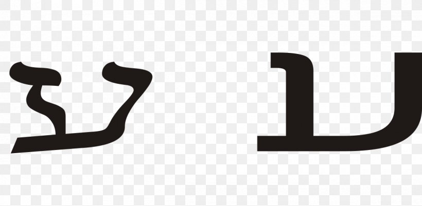 Hebrew Alphabet Letter Ayin Lamedh Wikimedia Foundation, PNG, 1200x588px, Hebrew Alphabet, Alphabet, Ayin, Bet, Black And White Download Free