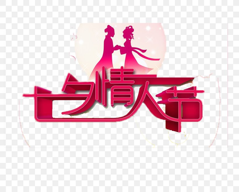 Qixi Festival Valentines Day Download, PNG, 800x660px, Qixi Festival, Brand, Chinese New Year, Designer, Holiday Download Free