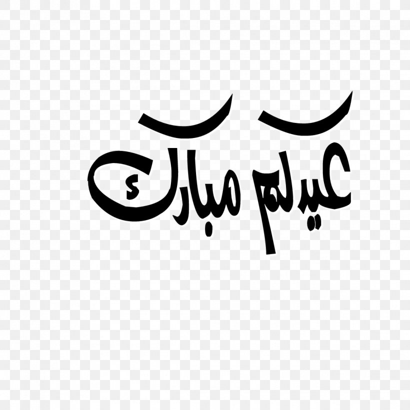 Eid Al-Fitr Eid Mubarak Eid Al-Adha Quran Holiday, PNG, 1144x1144px, Eid Alfitr, Allah, Area, Black, Black And White Download Free