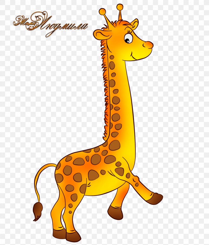 Giraffe Neck Terrestrial Animal Wildlife Clip Art, PNG, 2551x3000px, Giraffe, Animal, Animal Figure, Fauna, Giraffidae Download Free