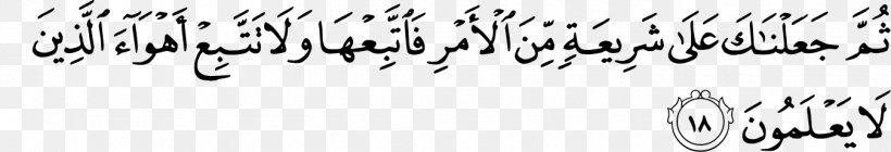 Al-Qur'an Fatir Islam Allah Shahada, PNG, 1350x232px, Fatir, Allah, Apostle, Art, Ayah Download Free