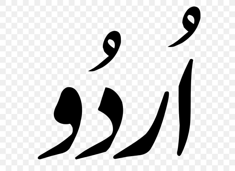 Urdu Alphabet Nastaʿlīq Script Persian Alphabet Hindustani Grammar, PNG, 601x600px, Urdu, Alphabet, Arabic Alphabet, Area, Black Download Free
