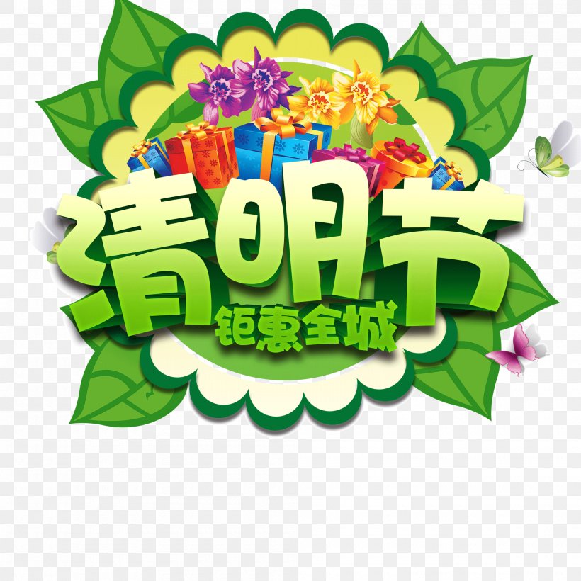Ching Ming Festival,Flowers,Leaves,Three-dimensional Characters,gift, PNG, 2000x2000px, Watercolor, Cartoon, Flower, Frame, Heart Download Free