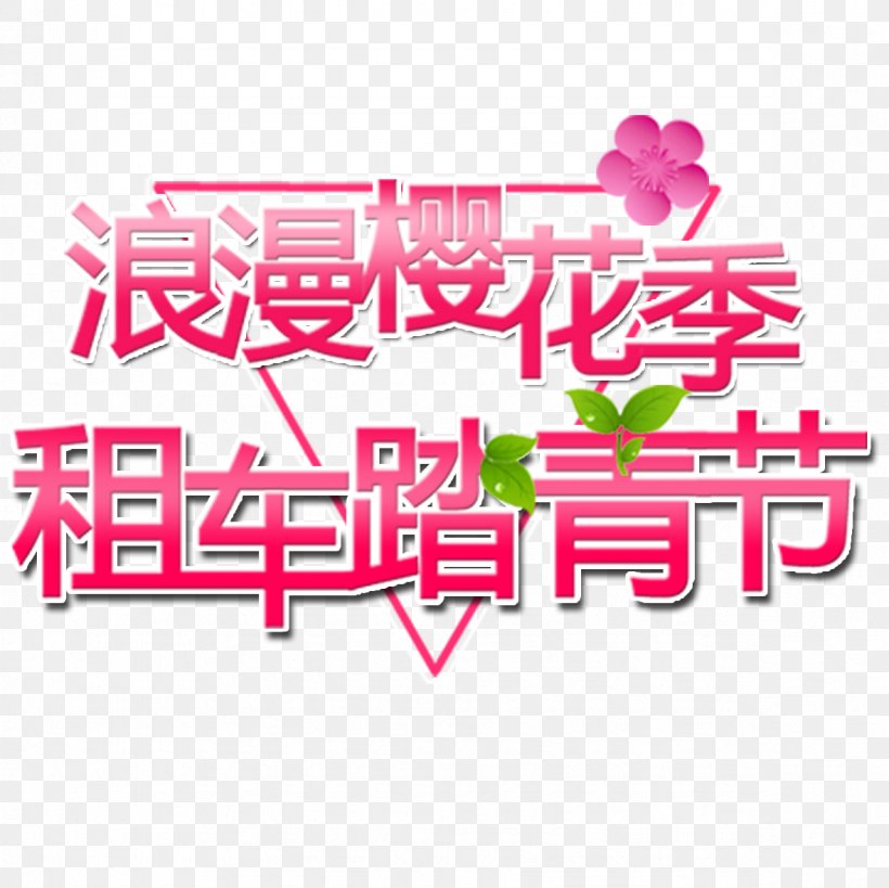 National Cherry Blossom Festival Slogan, PNG, 1181x1181px, National Cherry Blossom Festival, Area, Blossom, Brand, Cherry Download Free