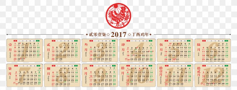 2017 Calendar, PNG, 1673x637px, Calendar, Brand, Computer Graphics, Designer, Paper Download Free