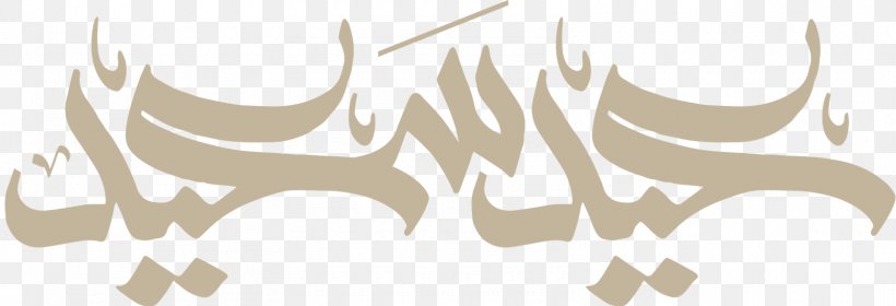 Desktop Wallpaper Ramadan Holiday Manuscript Eid Mubarak, PNG, 1600x548px, Ramadan, Antler, Art, Black, Black And White Download Free