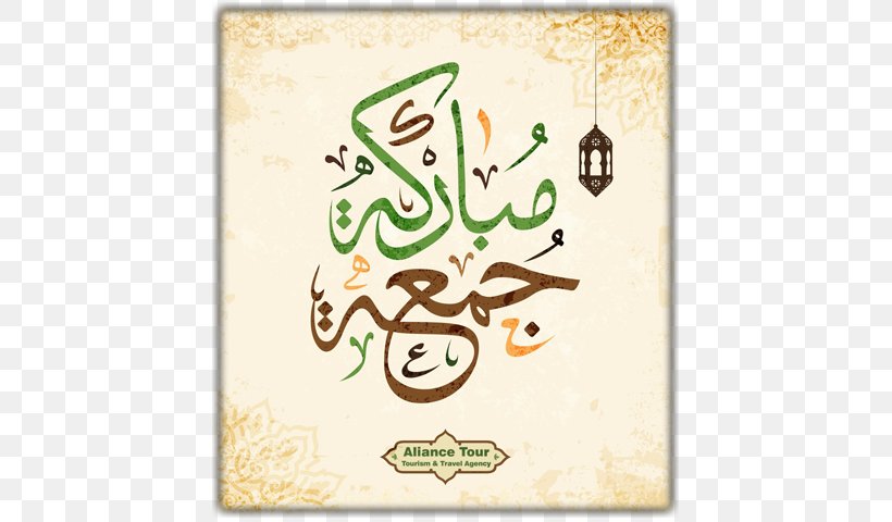 Islamic Art Friday Jumu'ah, PNG, 640x480px, Islamic Art, Allah, Arabic Calligraphy, Area, Art Download Free