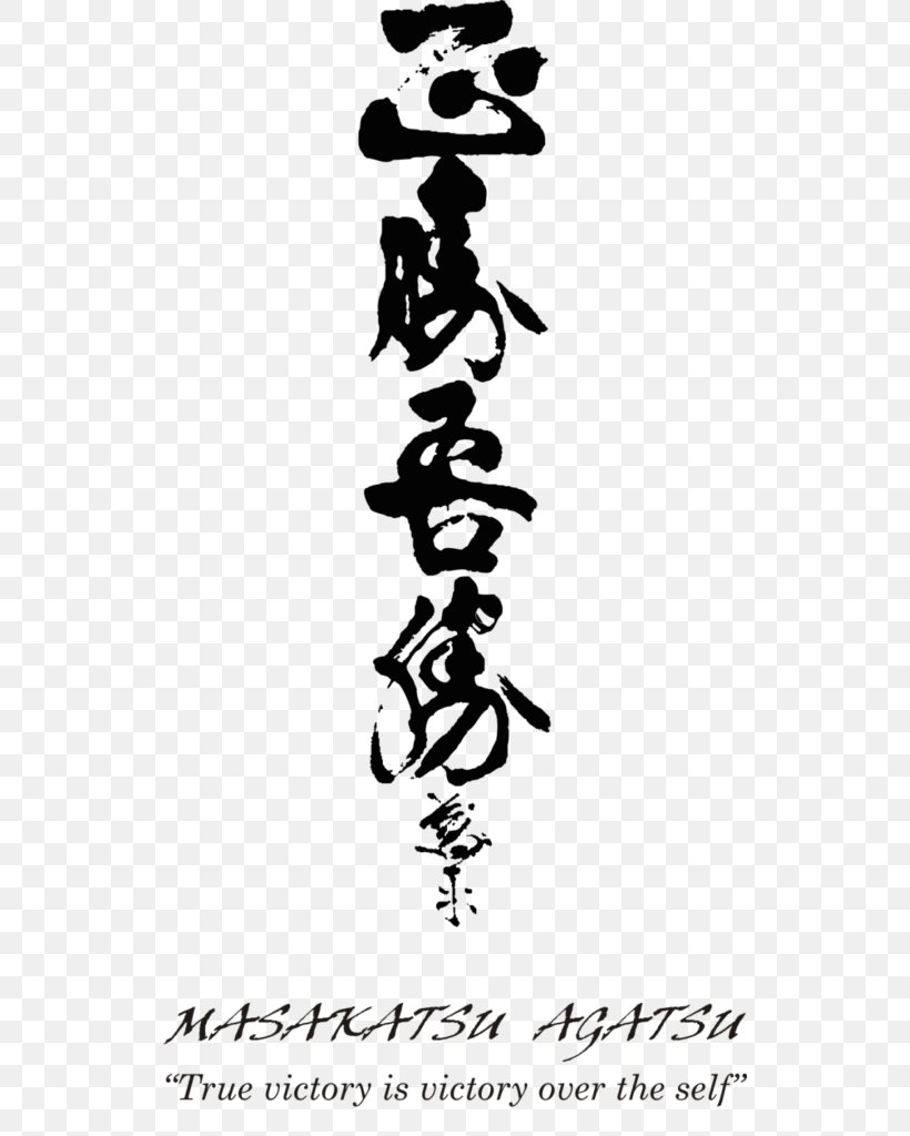 Kyokushin Karate Martial Arts Shotokan Aikido, PNG, 527x1024px, Kyokushin, Aikido, Art, Black And White, Calligraphy Download Free