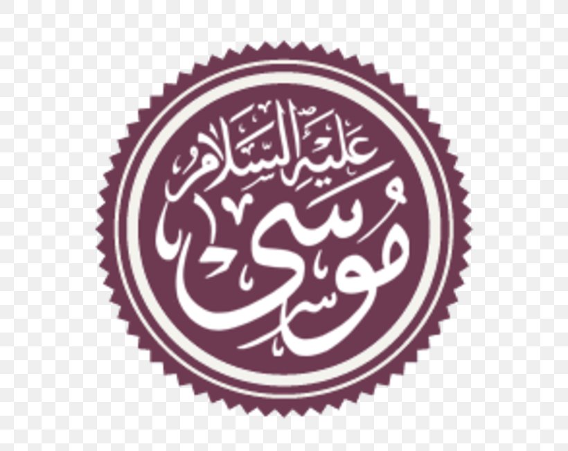 Qur'an Torah In Islam Scrolls Of Abraham Prophet, PNG, 760x651px, Qur An, Abraham, Arabic Wikipedia, Brand, Islam Download Free