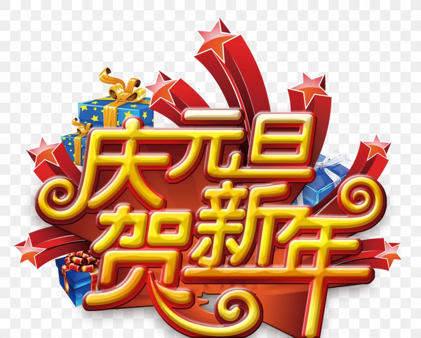 Chinese New Year New Years Day Poster, PNG, 1355x1088px, Chinese New Year, Gratis, Lunar New Year, New Year, New Years Day Download Free
