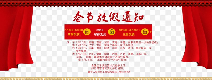 Chinese New Year Holiday Valentines Day Chinese Calendar, PNG, 1920x732px, Chinese New Year, Advertising, Banner, Brand, Chinese Calendar Download Free