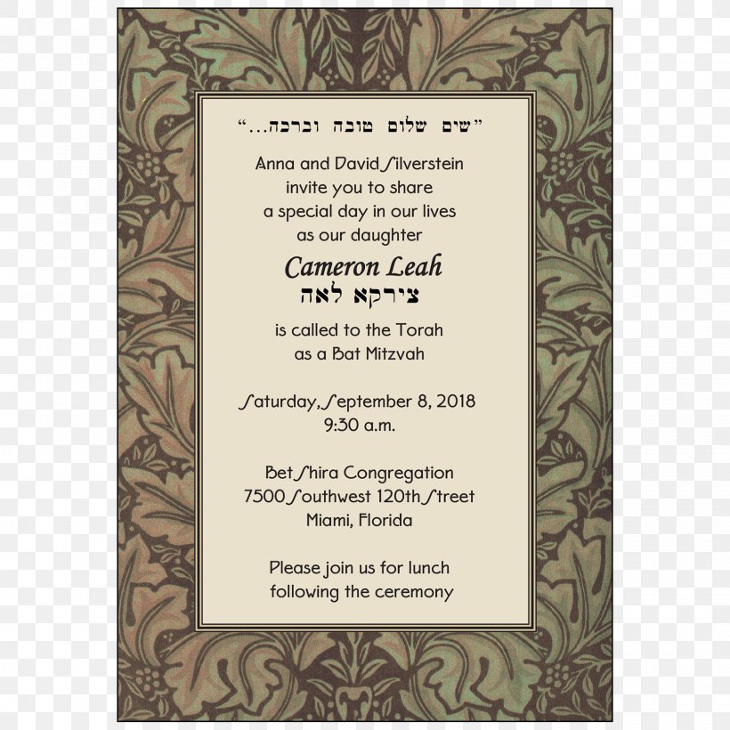 Wedding Invitation Party Ceremony Bat Mitsva, PNG, 1660x1660px, Wedding Invitation, Anniversary, Bar And Bat Mitzvah, Bat Mitsva, Brown Download Free