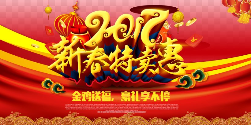 Chinese New Year Lunar New Year Poster New Years Eve, PNG, 1701x850px, New Year, Advertising, Cctv New Years Gala, Chinese New Year, Chunyun Download Free