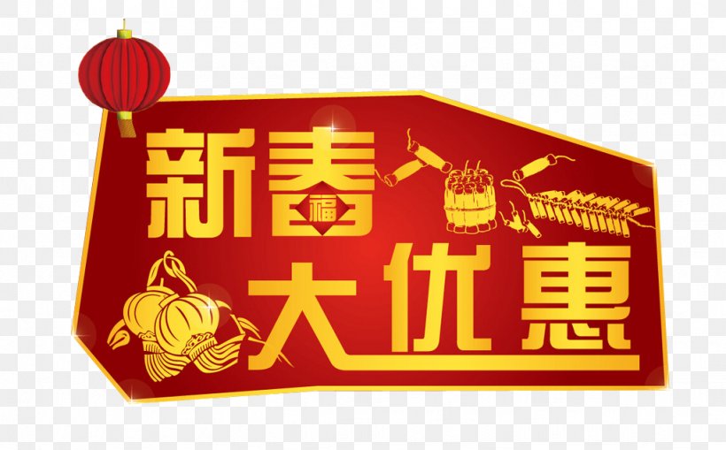 U65b0HSKu901fu6210u5f37u5316u6559u7a0b: 6 U7d1a Lunar New Year Chinese New Year, PNG, 1024x636px, Lunar New Year, Banner, Brand, Chinese New Year, Designer Download Free