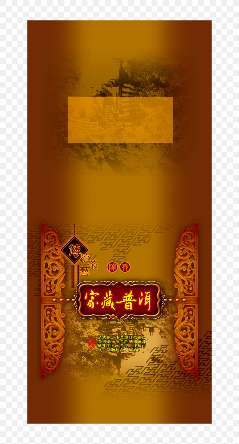 White Tea Puer City Lapsang Souchong Tieguanyin, PNG, 992x1843px, Tea, Advertising, Art, Box, Fermented Tea Download Free