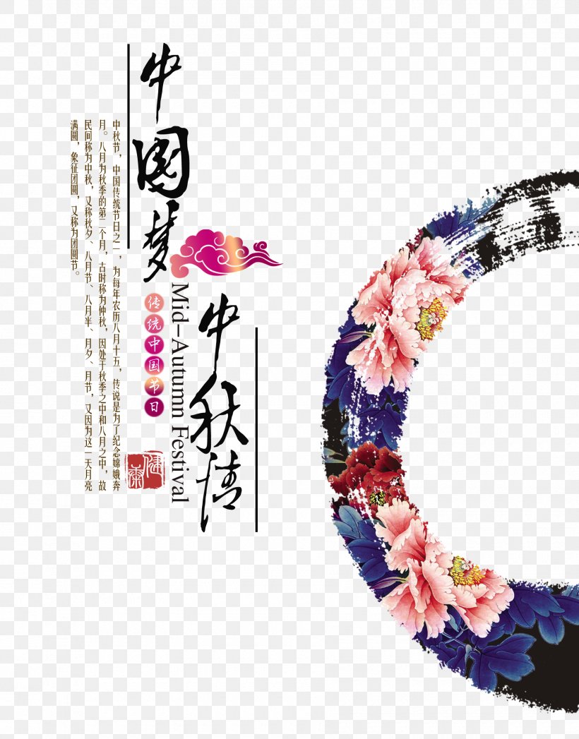 China Mooncake Mid-Autumn Festival Poster Budaya Tionghoa, PNG, 1800x2300px, China, Art, Autumn, Body Jewelry, Budaya Tionghoa Download Free