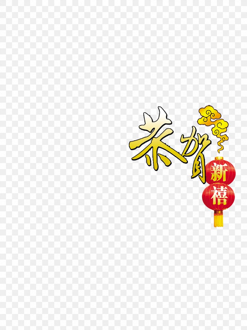 Chinese New Year Rxe9veillon Traditional Chinese Holidays, PNG, 1701x2268px, Chinese New Year, Area, Chinese Zodiac, Clips, Gratis Download Free