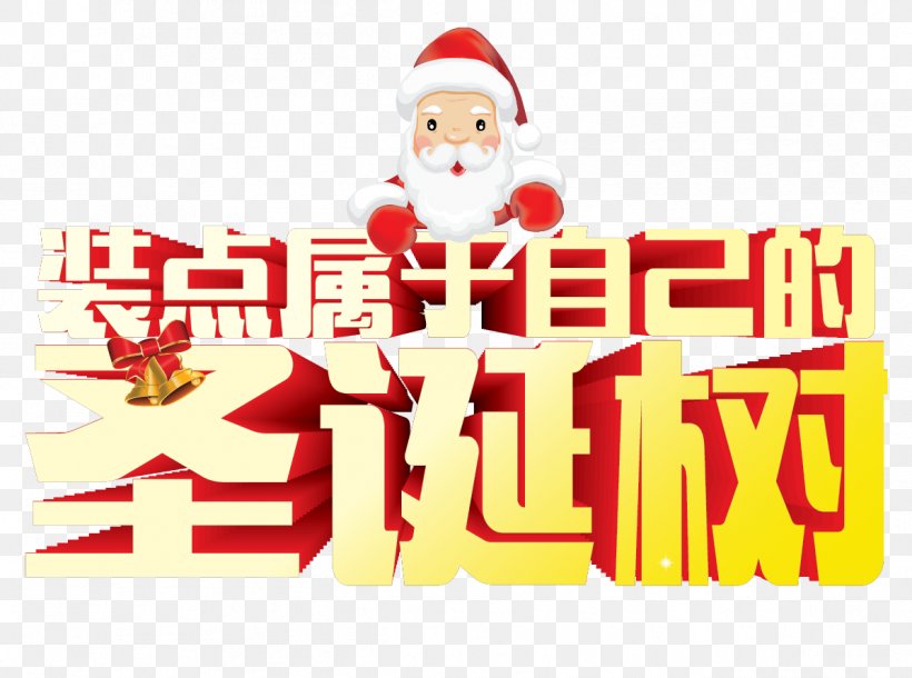 Santa Claus Christmas Tree Christmas Ornament, PNG, 1197x891px, Santa Claus, Area, Brand, Christmas, Christmas Decoration Download Free