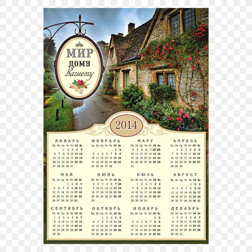 Bibury East River Building House Wallpaper, PNG, 1890x1890px, East River, Art, Building, Calendar, House Download Free