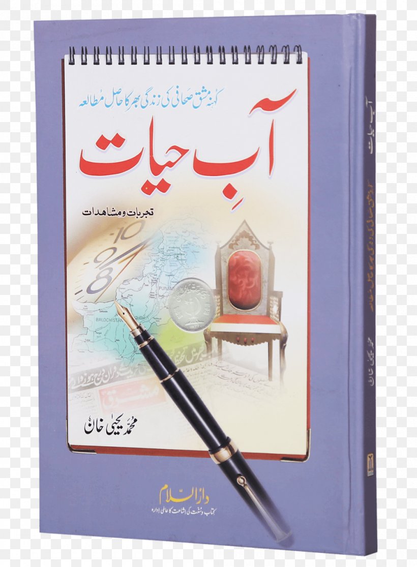 Buraqh Book Store Paperback Hardcover Aab-e Hayat, PNG, 1000x1360px, Book, Author, Book Series, Bookbinding, Bookselling Download Free