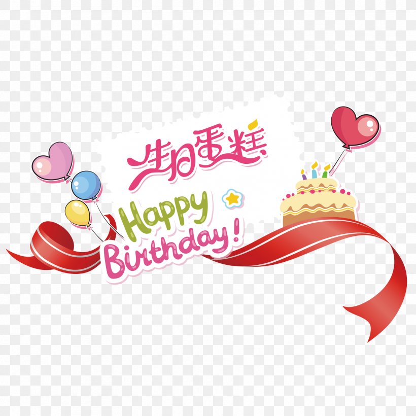 Birthday Cake, PNG, 1772x1772px, Birthday Cake, Area, Birthday, Brand, Clip Art Download Free