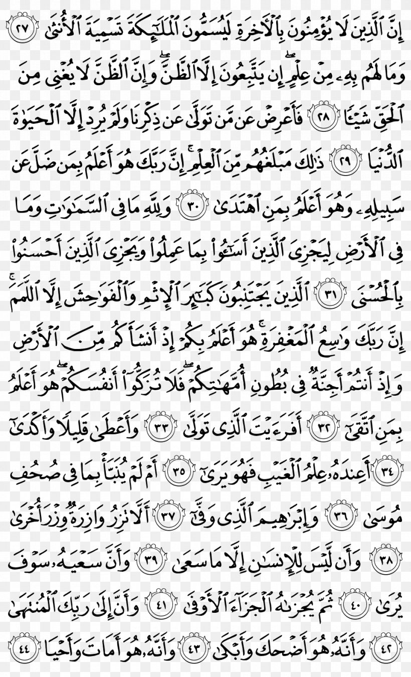 Quran Surah Al-Baqara Al-Qamar Ayah, PNG, 960x1581px, Quran, Alahzab, Albaqara, Alhashr, Almujadila Download Free