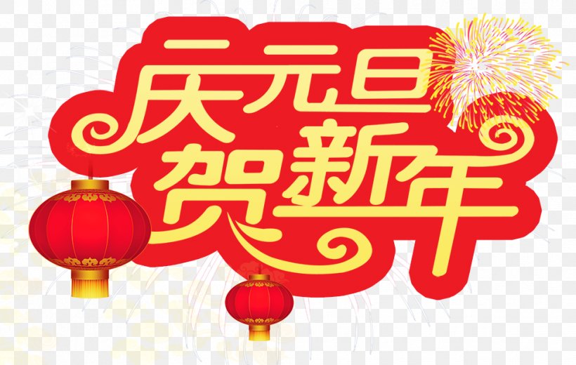 New Years Day Chinese New Year Vienna New Years Concert, PNG, 988x627px, New Years Day, Brand, Chinese New Year, Christmas, Fireworks Download Free