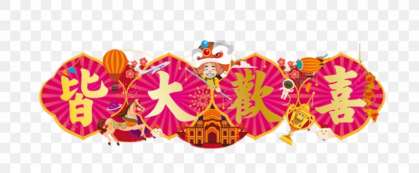 Journey To The West, PNG, 1262x522px, Journey To The West, Cartoon, Magenta, New Year Picture, Petal Download Free