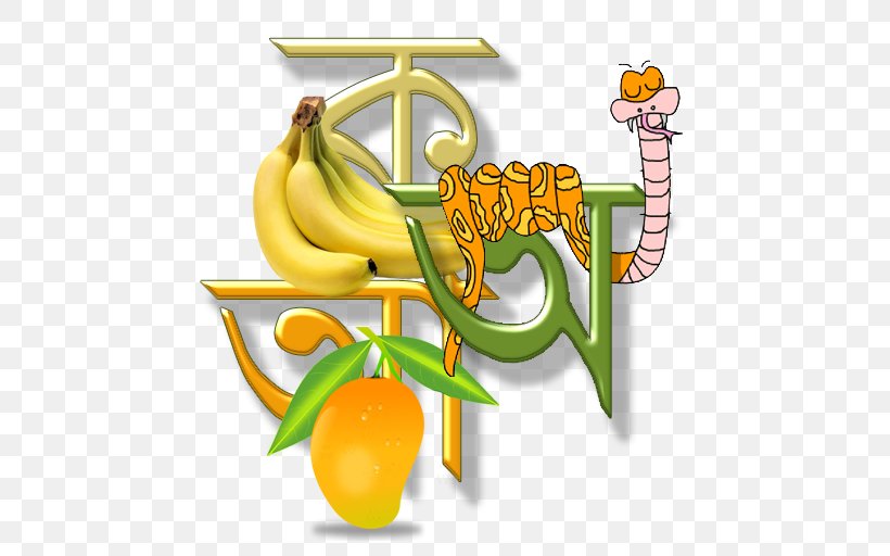 Bengali Alphabet হাতে খড়ি (Bangla Alphabet) Letter, PNG, 512x512px, Bengali Alphabet, Alphabet, Android, Banana, Banana Family Download Free