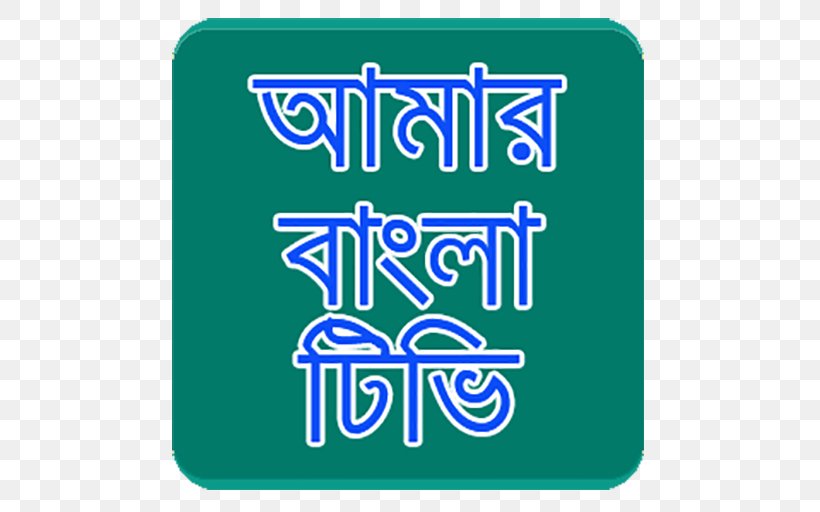 Bengali Android Bangladesh, PNG, 512x512px, Bengali, Android, Area, Bangladesh, Bengali Calendar Download Free