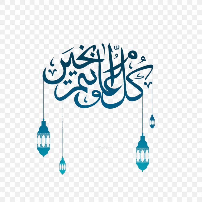 Eid Mubarak Eid Al-Fitr Eid Al-Adha Ramadan, PNG, 1024x1024px, Eid Mubarak, Arabic Calligraphy, Blue, Brand, Calligraphy Download Free