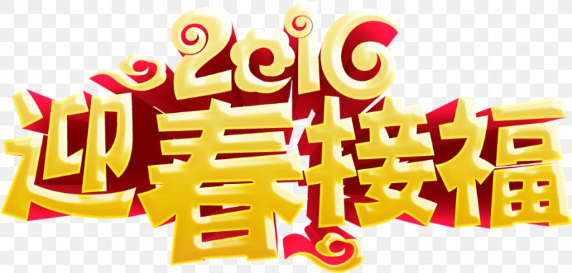 Chinese New Year Fu Fai Chun Jiaozi Firecracker, PNG, 939x450px, Chinese New Year, Brand, Explosion, Fai Chun, Firecracker Download Free