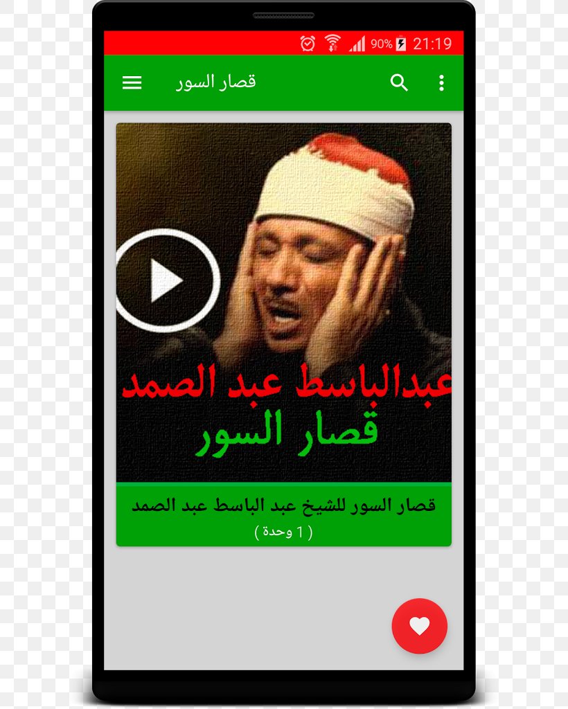 Sudan Google Play Android, PNG, 627x1024px, Sudan, Advertising, Android, Computer Program, Exorcism In Islam Download Free