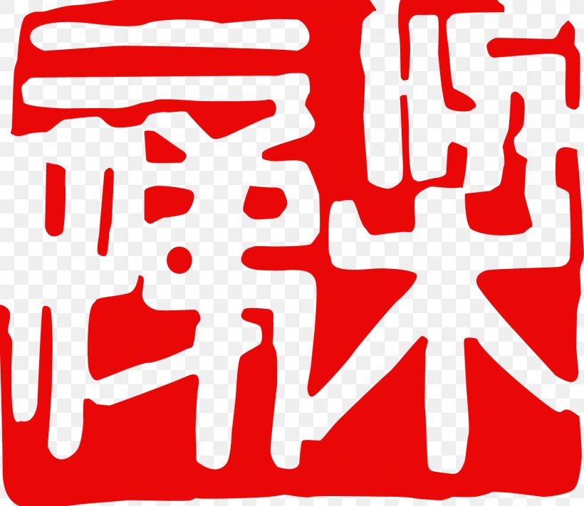 Wing Chun Kuen Kuit Chinese Martial Arts Kung Fu, PNG, 1579x1371px, Wing Chun, Area, Brand, Chinese Martial Arts, Genealogy Download Free