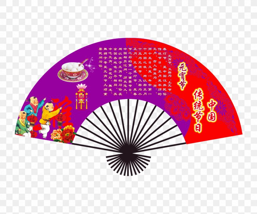 Lantern Festival Hand Fan No Poster, PNG, 1000x836px, Tangyuan, Advertising, Coreldraw, Decorative Fan, First Full Moon Festival Download Free