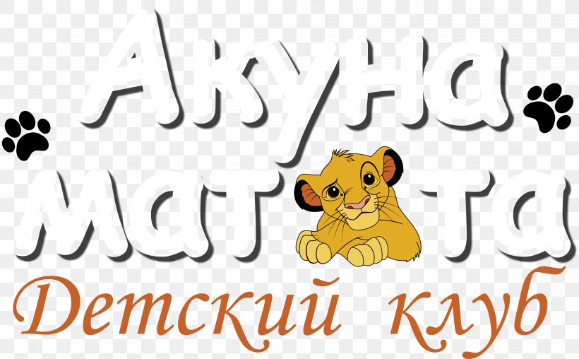 Akuna Matata Dog Holiday Master Class Child, PNG, 4119x2553px, Dog, Area, Art, Autumn, Brand Download Free