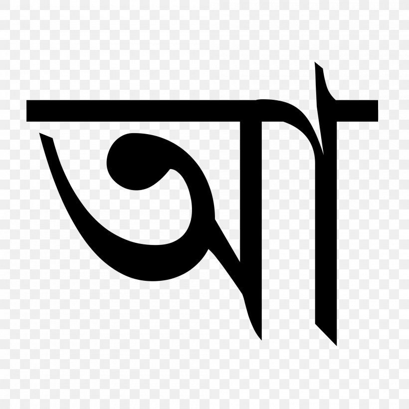 Bengali Alphabet Assamese Alphabet Aa, PNG, 2000x2000px, Bengali Alphabet, Alphabet, Assamese, Assamese Alphabet, Bengali Download Free