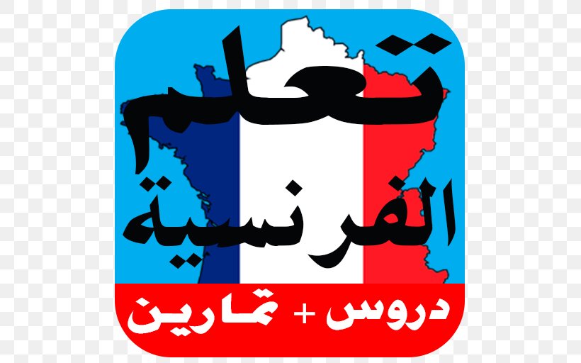Clip Art Logo Brand France Line, PNG, 512x512px, Logo, Area, Artwork, Brand, Flag Download Free