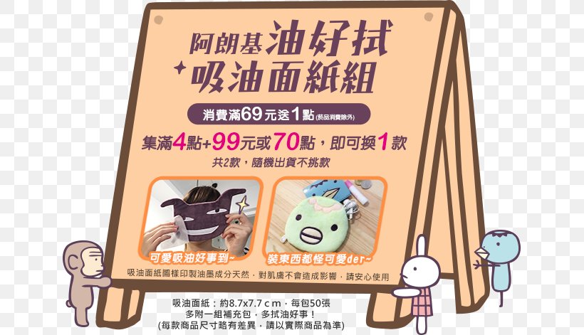 Yahoo! Auctions Kappa Collecting FamilyMart Convenience Shop, PNG, 643x471px, Yahoo Auctions, Auction, Cartoon, Coasters, Collecting Download Free