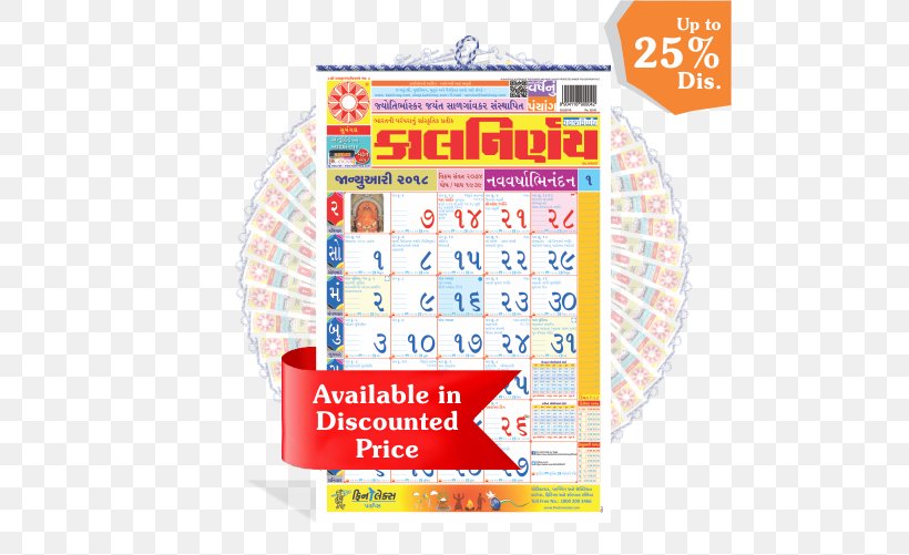 CBSE Exam, Class 10 · 2018 Marathi CBSE Exam, Class 10 · 2018 Kannada Kalnirnay Panchangam Hindu Calendar (South), PNG, 501x501px, 2018, Kalnirnay, Almanac, Area, Calendar Download Free