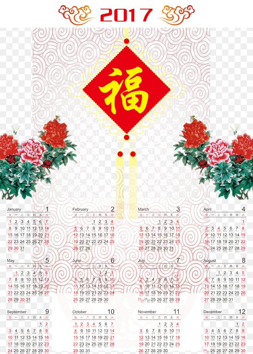 2017 Calendar Design Templates, PNG, 858x1200px, Calendar, Computer Graphics, Flower, Pattern, Year Download Free